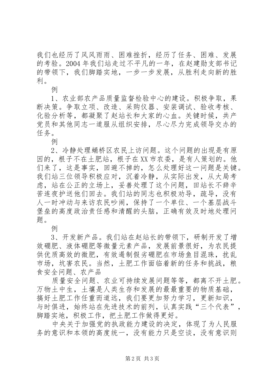 加强执政能力建设学习心得体会 _第2页