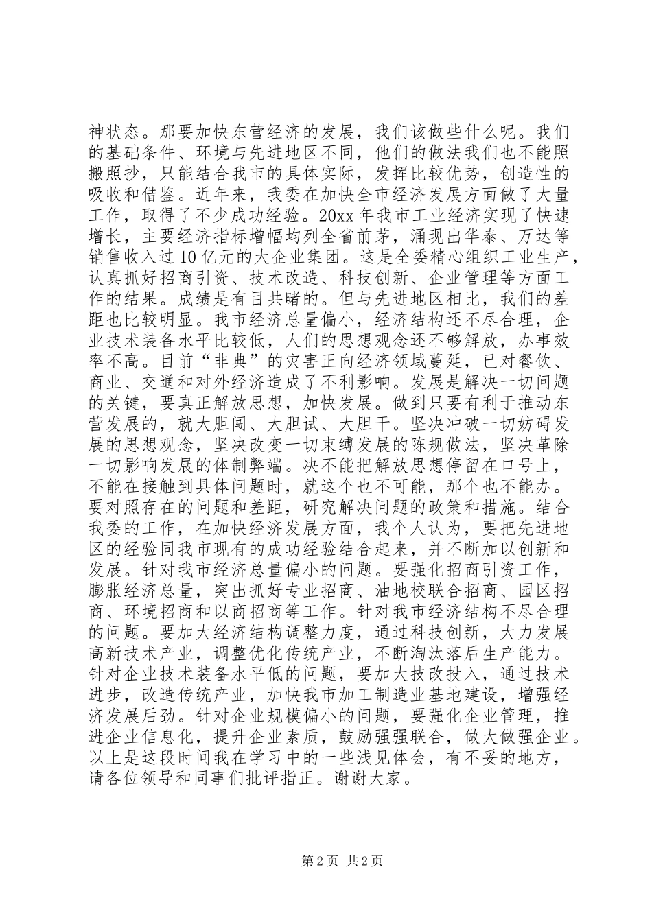 “学习先进找差距、解放思想促发展”主题教育活动心得体会 _第2页