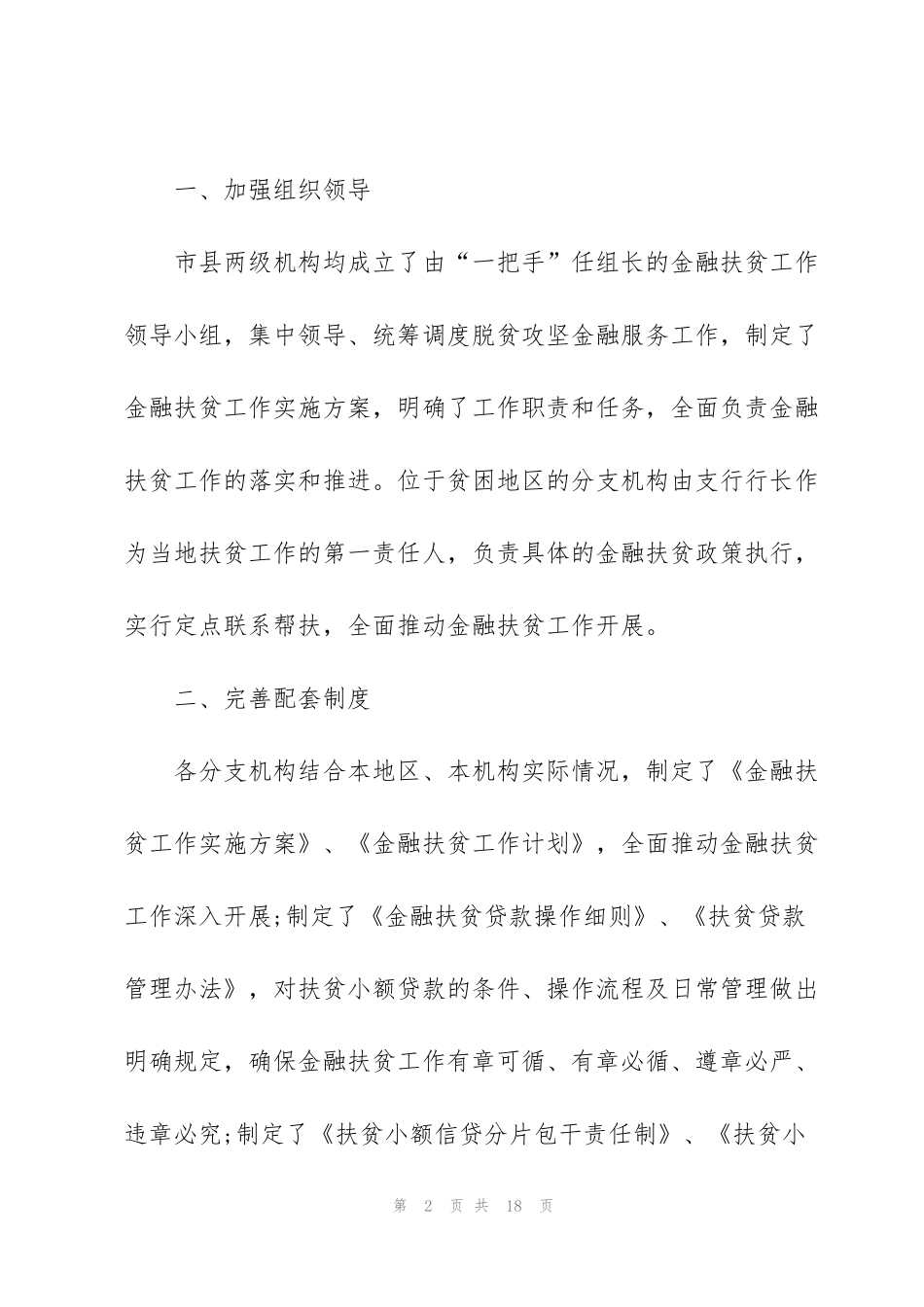 精准扶贫工作心得体会范文5篇1000字_第2页