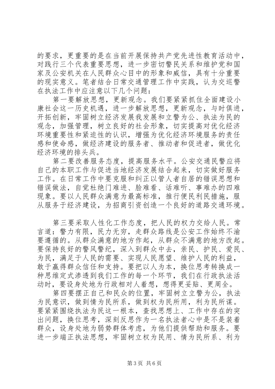 交警工作心得感想范文5篇_第3页