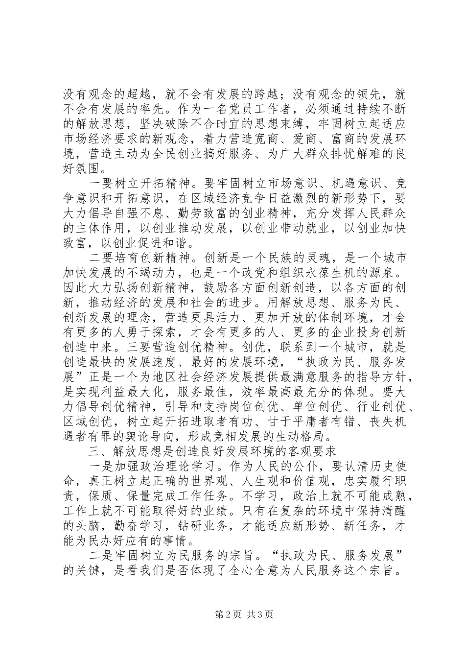 解放思想大讨论学习心得体会(基层团组织) _第2页