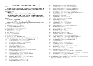 初三年级学习心理现状调查问卷(学校_性别_)