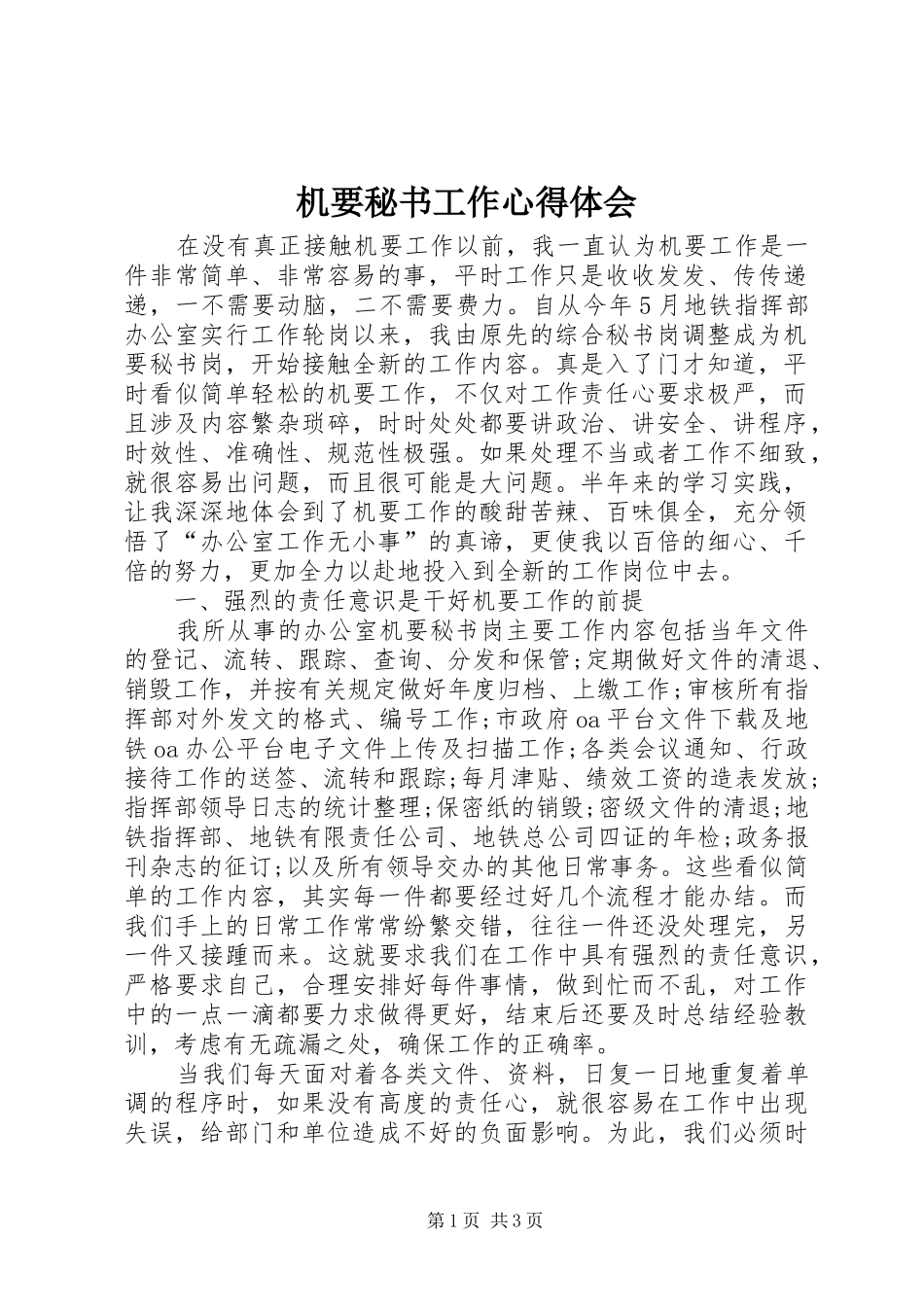 机要秘书工作心得体会 _第1页