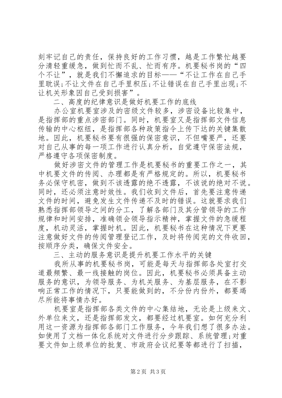 机要秘书工作心得体会 _第2页