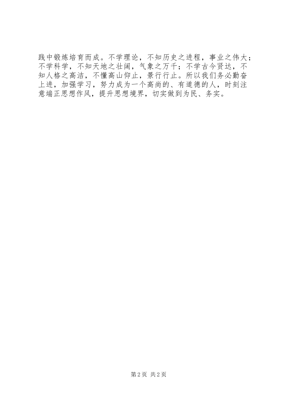 警示教育学习心得体会_1 _第2页