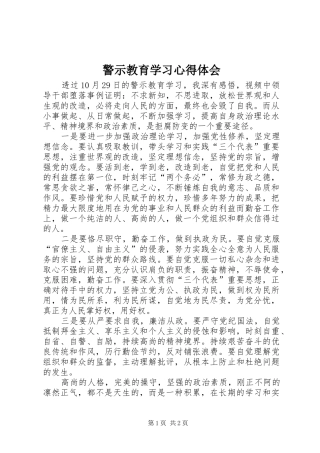 警示教育学习心得体会_1 