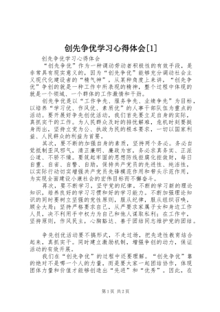 创先争优学习心得体会[1] 