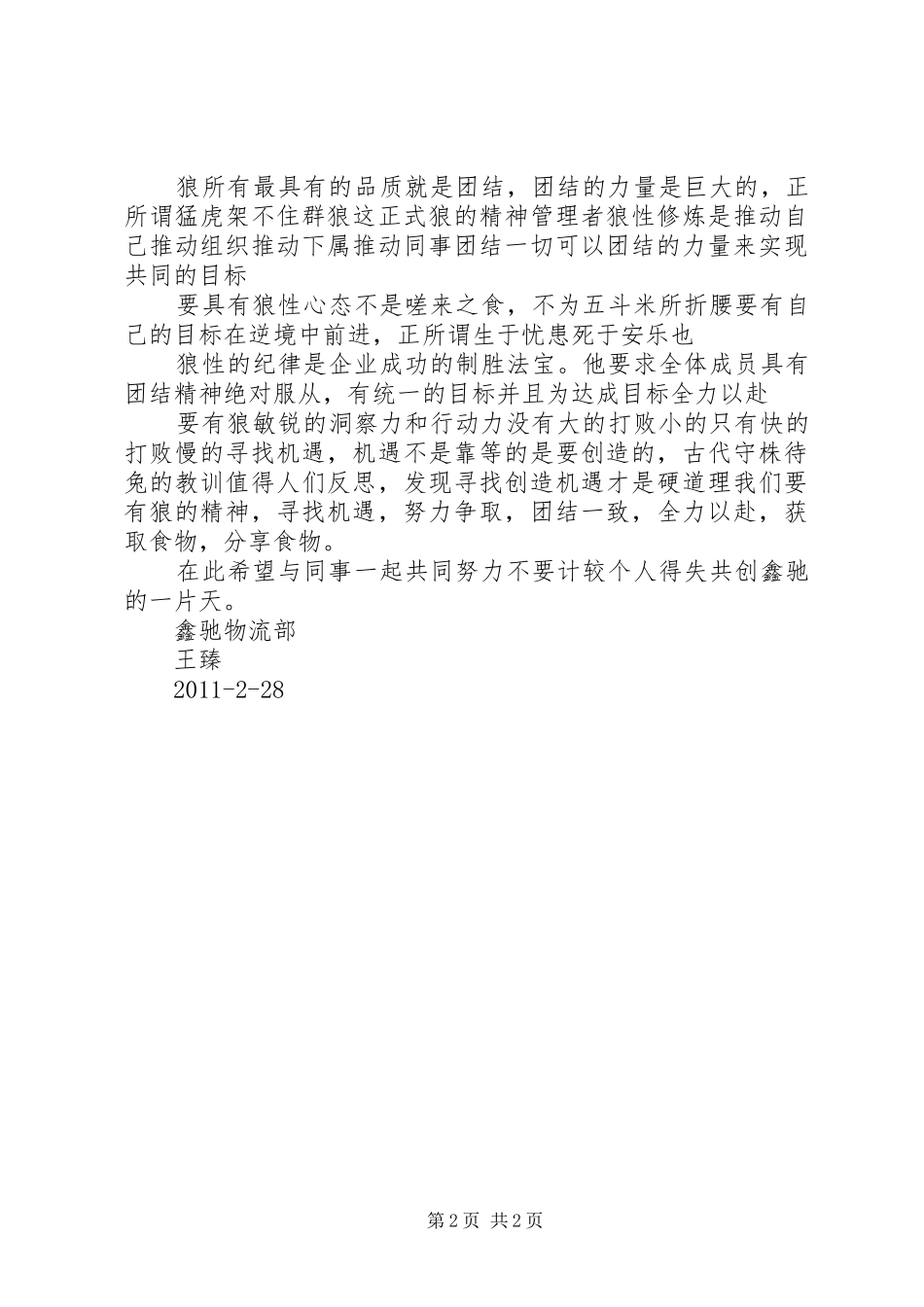关于危机管理方面学习心得 _第2页