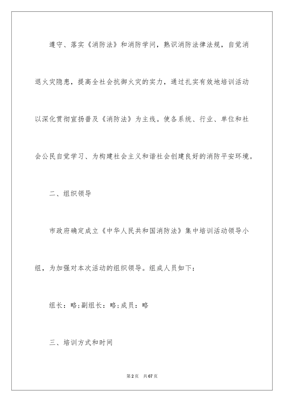 2024安全培训计划_10_第2页