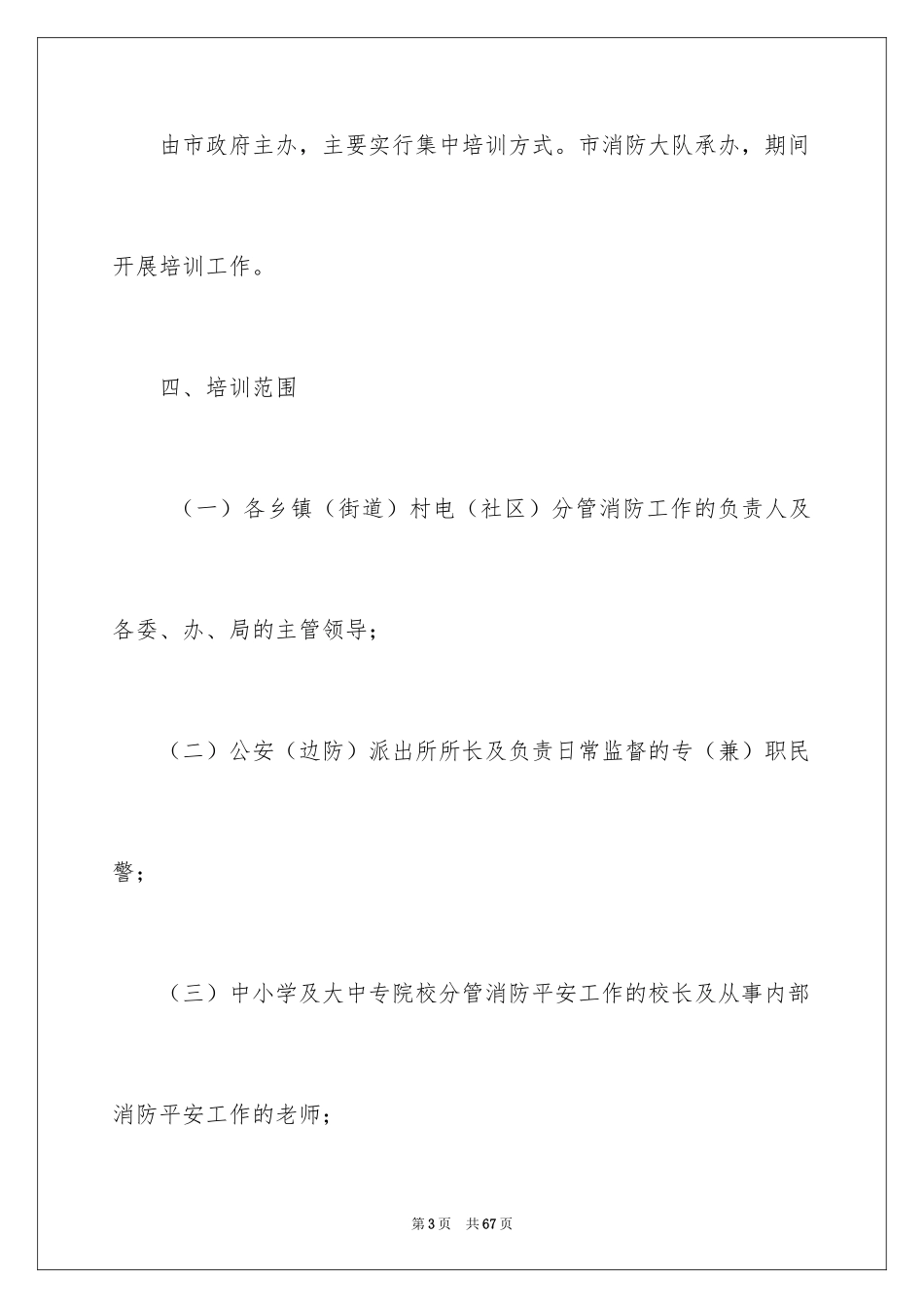 2024安全培训计划_10_第3页