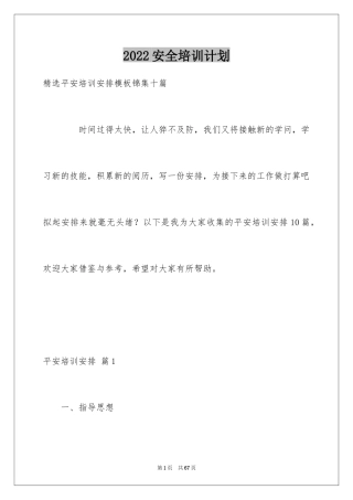 2024安全培训计划_10