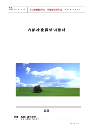 内部检验员质量培训讲座