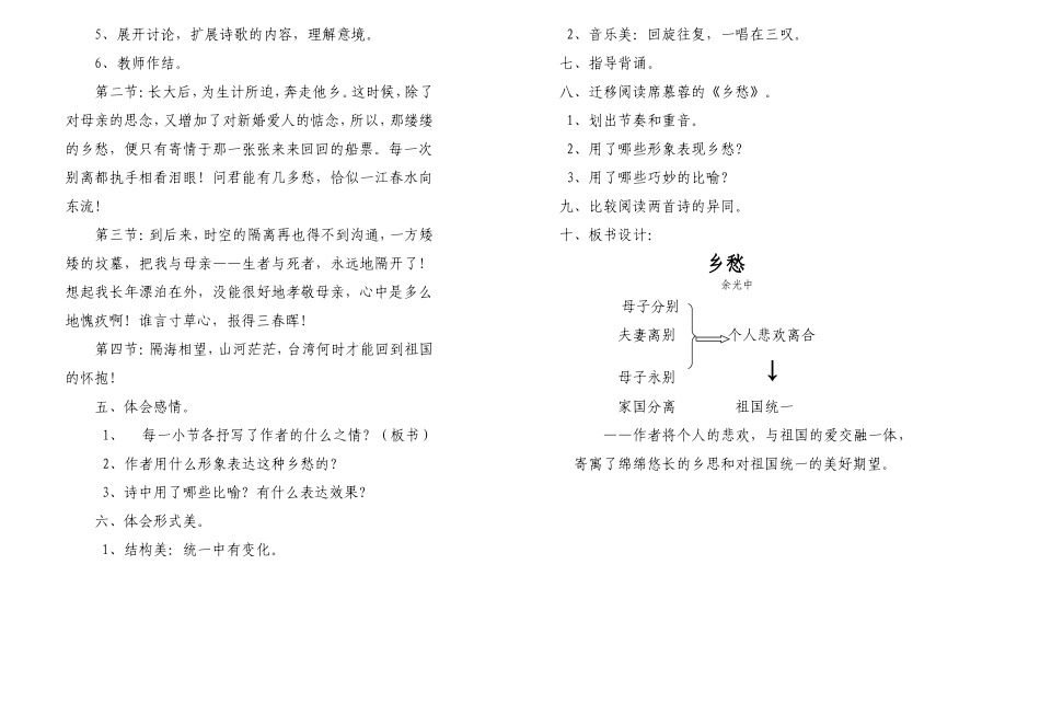 乡愁诗两首（教案）_第2页