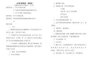 乡愁诗两首（教案）
