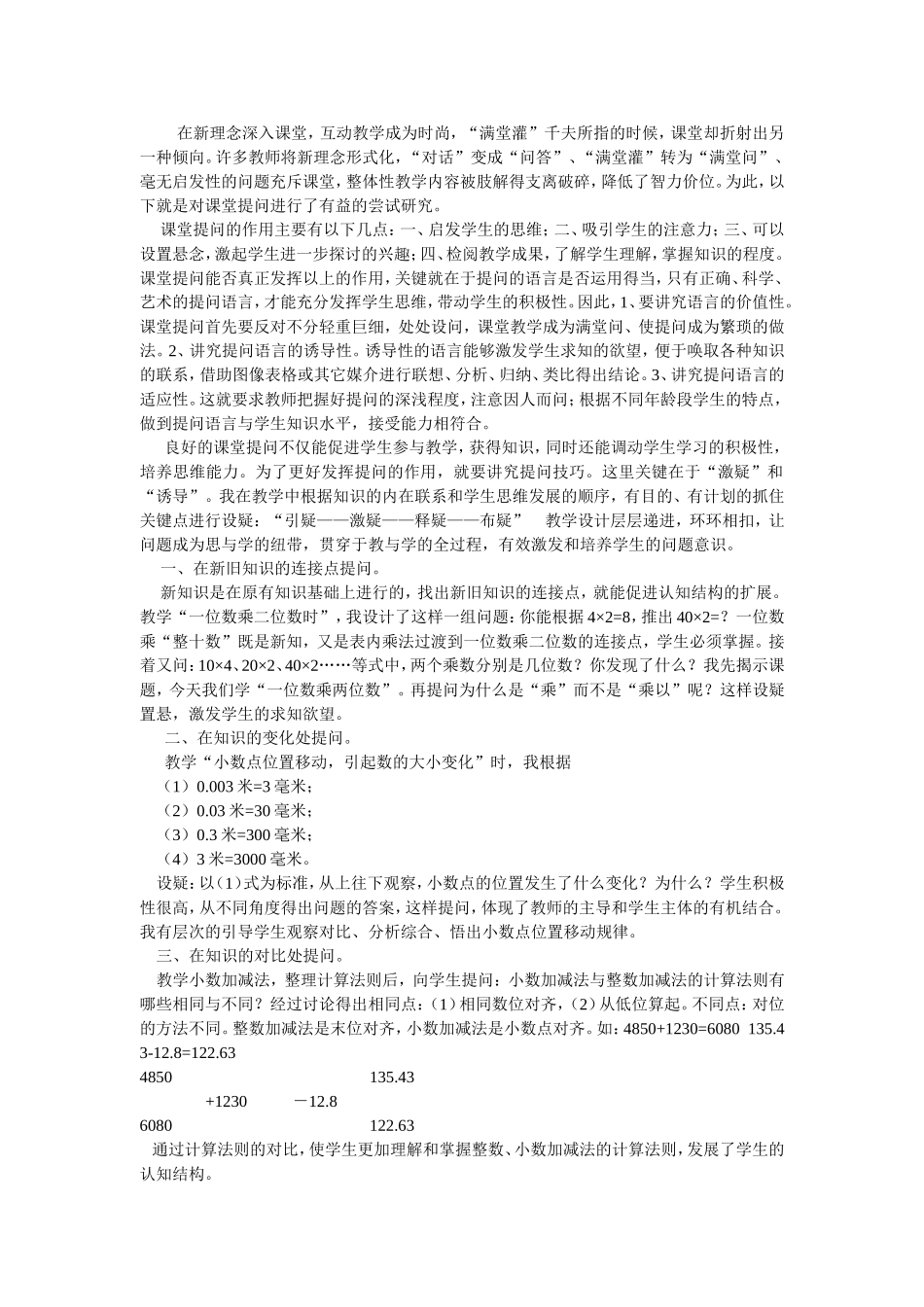 关于课堂提问的技巧_第1页