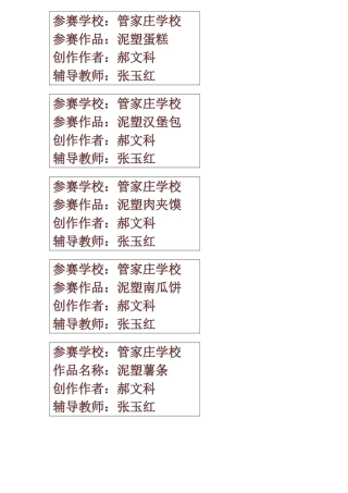 2014六一手工作品