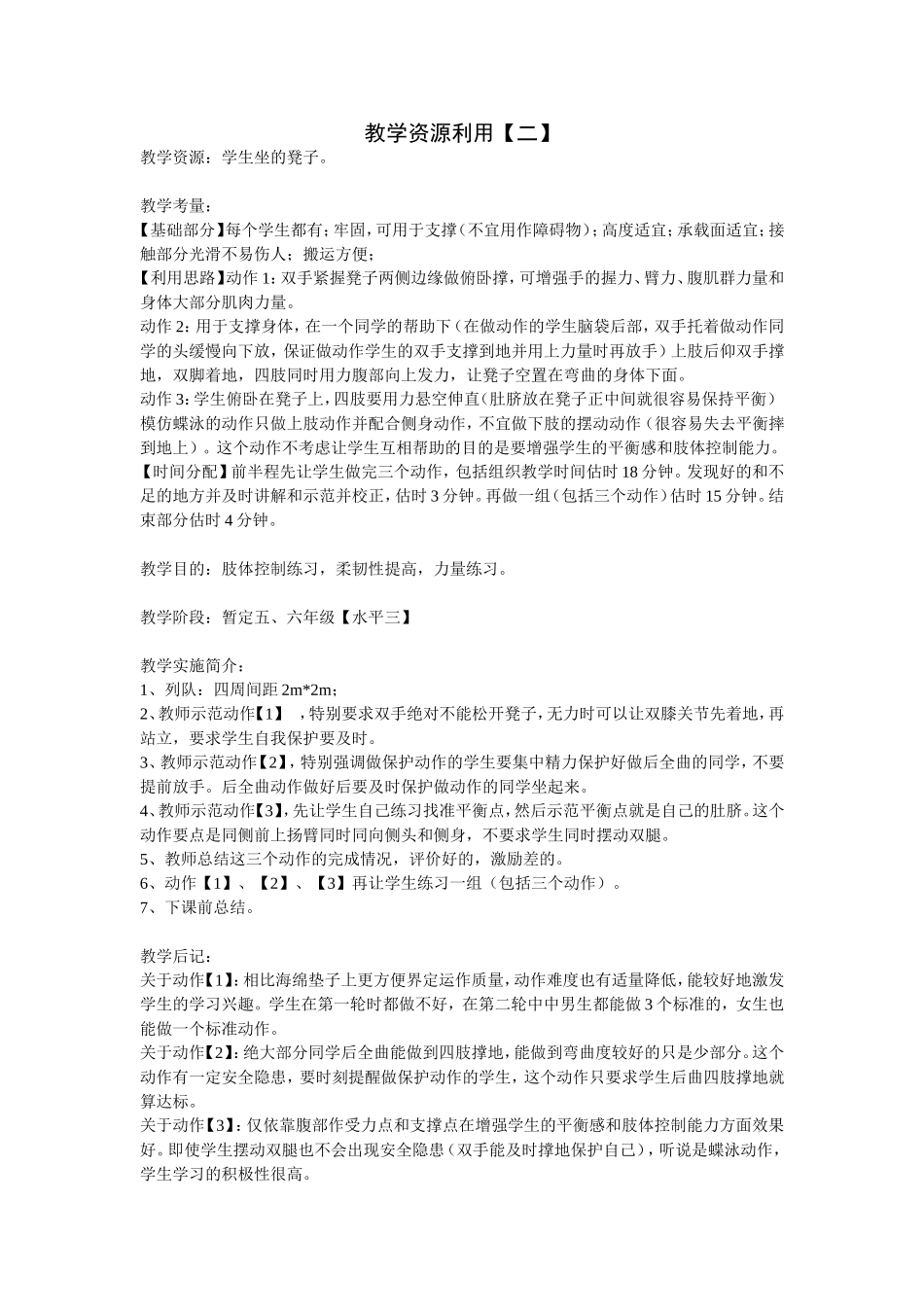 教学资源利用【二】_第1页