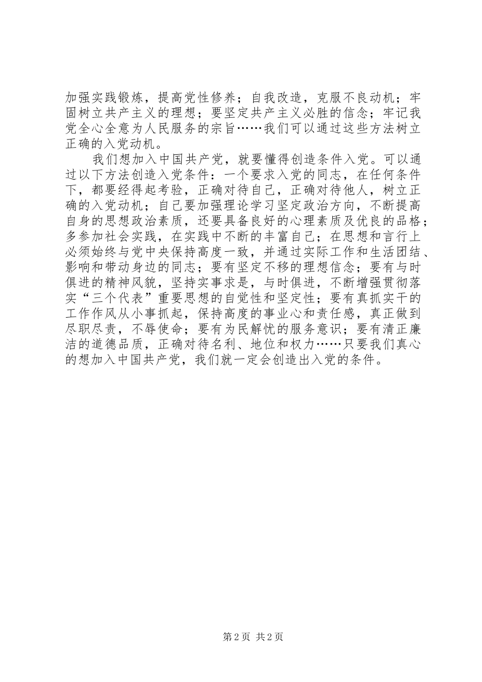 XX年5月党校学习心得 _第2页