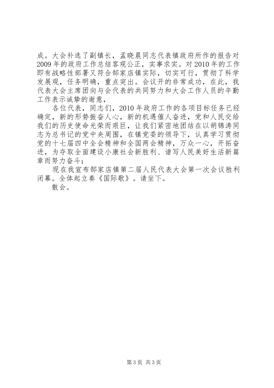 第二次全体会议主持词(党代会会议程序主持之十五) _第3页