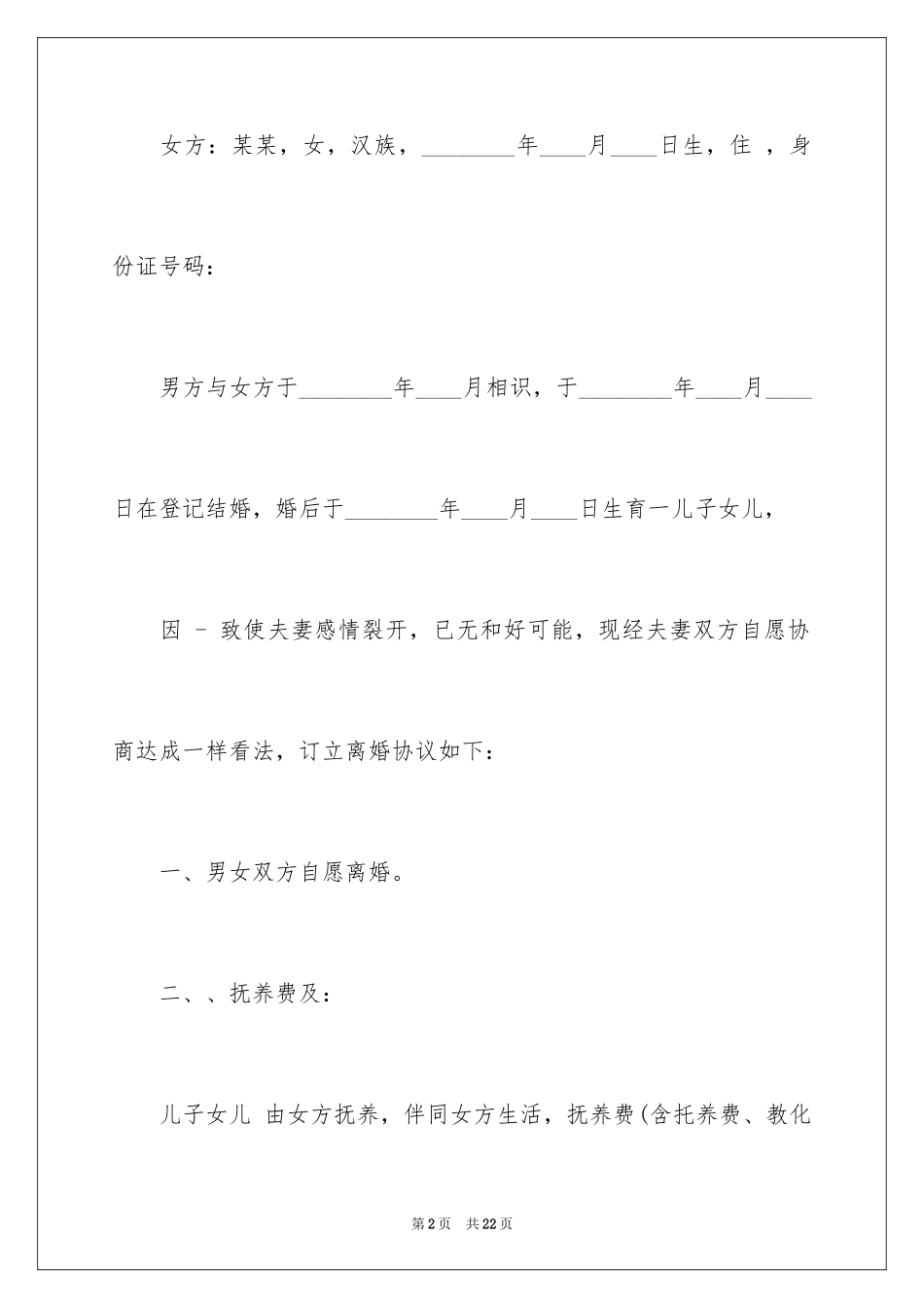 2024分割协议书_14_第2页