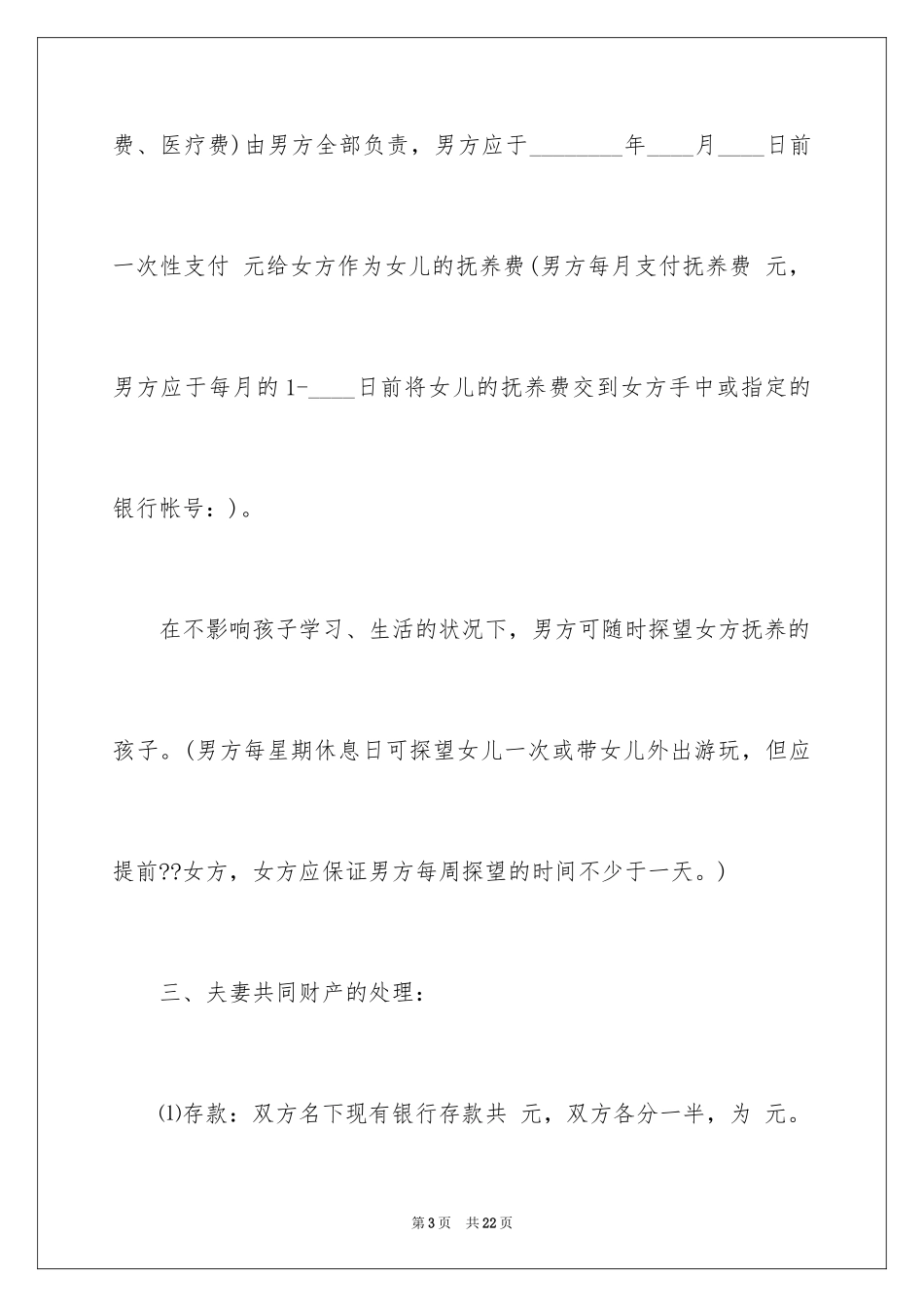 2024分割协议书_14_第3页