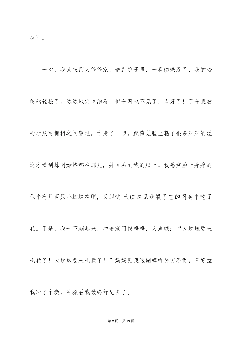 2024一年级童年趣事作文_第2页