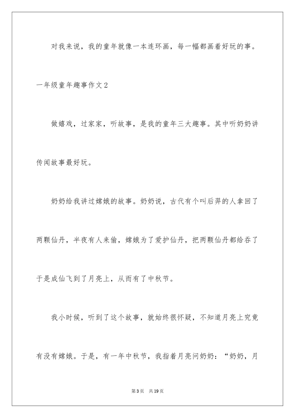 2024一年级童年趣事作文_第3页
