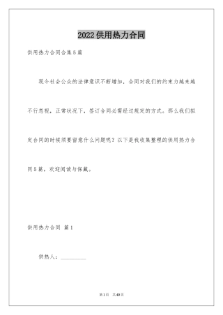 2024供用热力合同_30