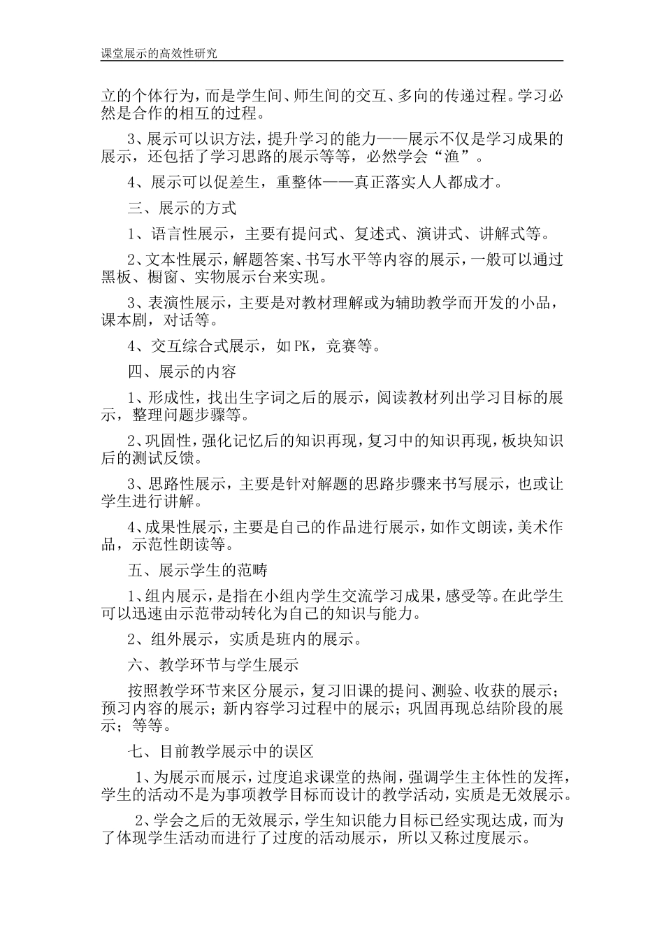 课堂展示的高效性研究_第2页