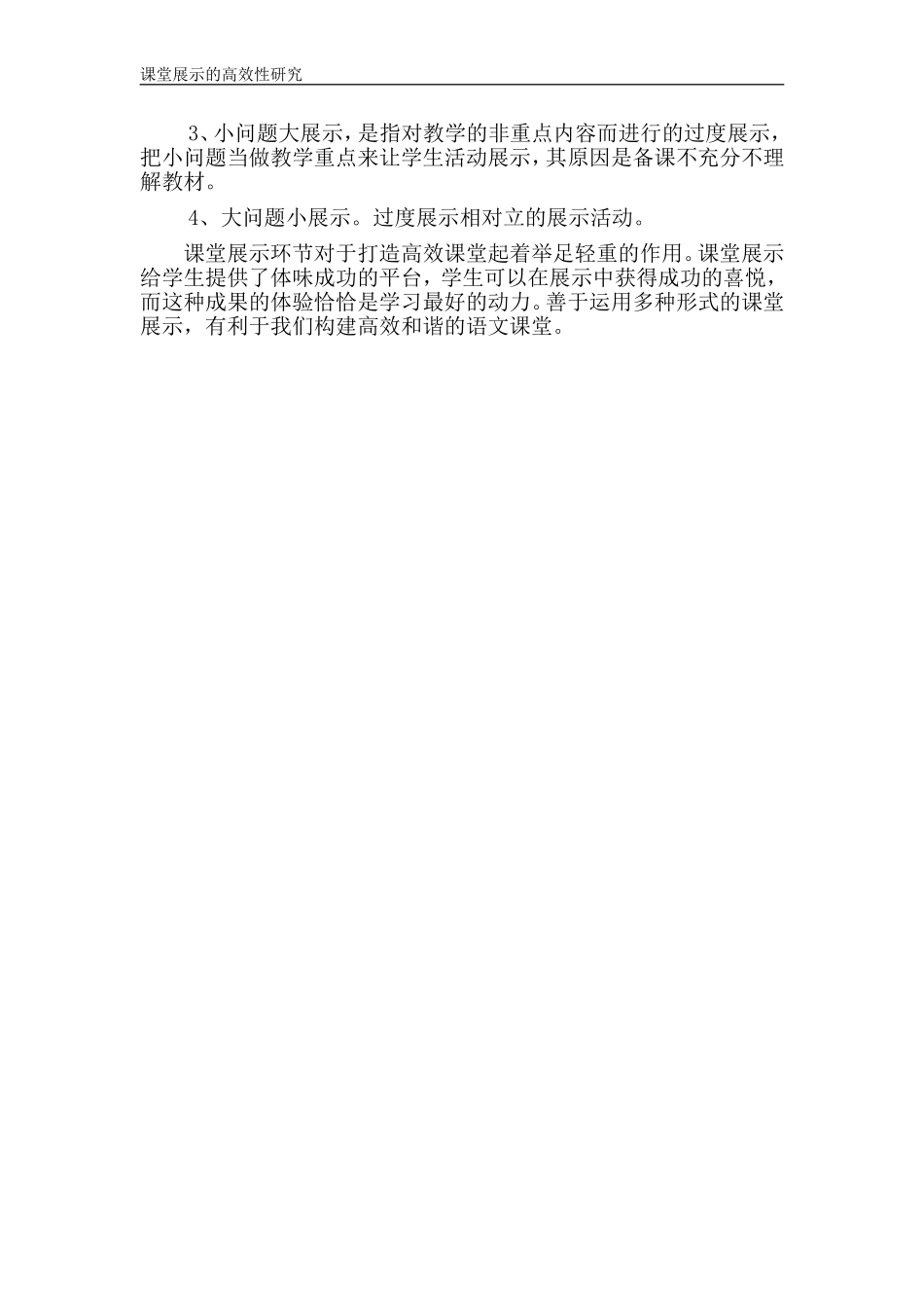课堂展示的高效性研究_第3页