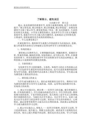 课堂展示的高效性研究