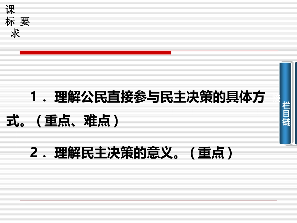 民主决策做出最佳选择_第3页
