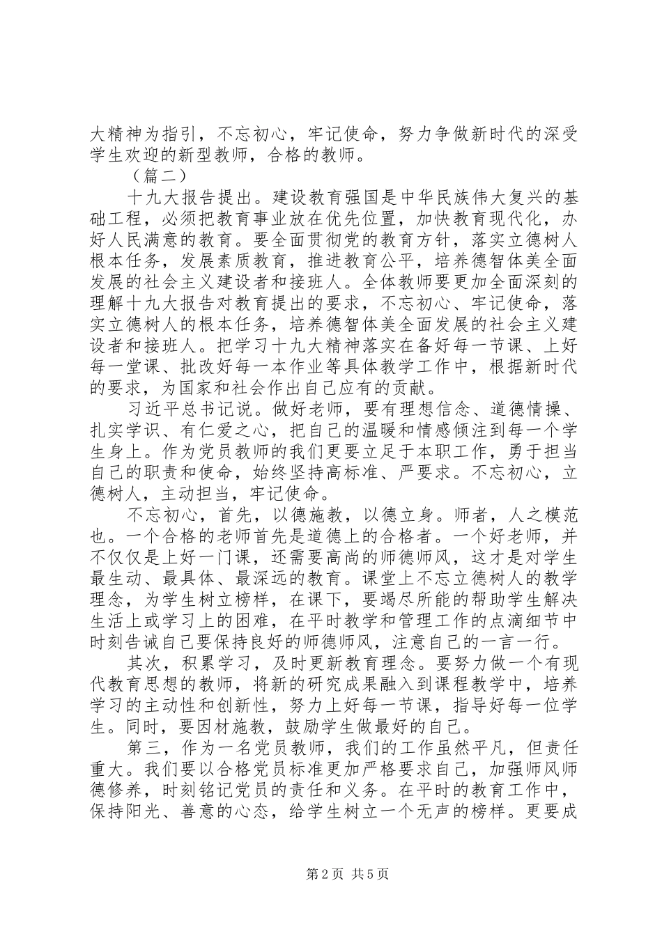 主题教育心得体会（教师）5则_第2页