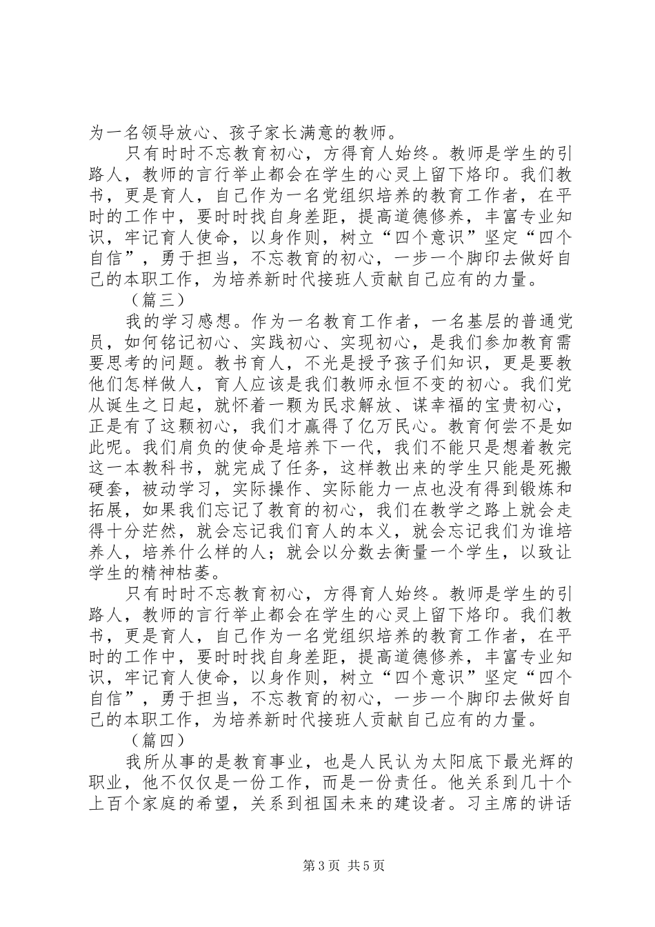 主题教育心得体会（教师）5则_第3页