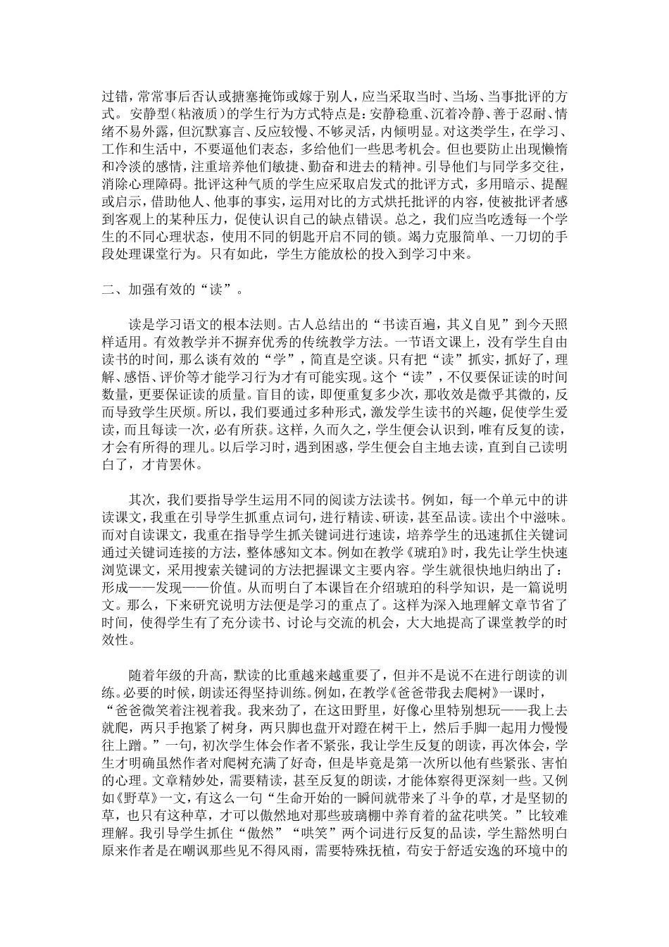 小学高年级语文课堂有效教学点滴体会_第2页