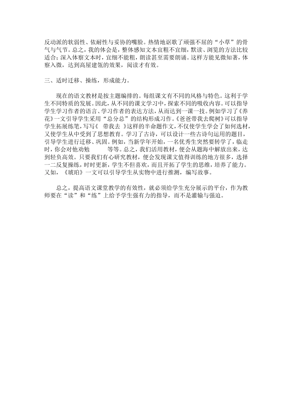 小学高年级语文课堂有效教学点滴体会_第3页