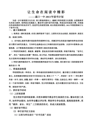 磊口一中2013年读书计划