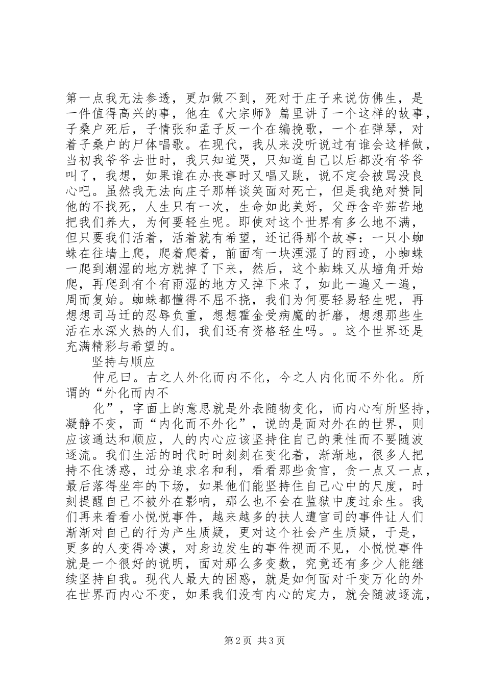 读《庄子行于山中》有感 _第2页