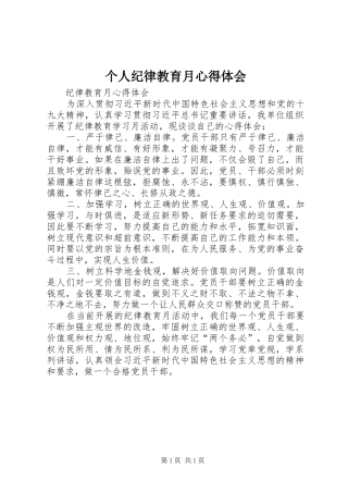 个人纪律教育月心得体会 