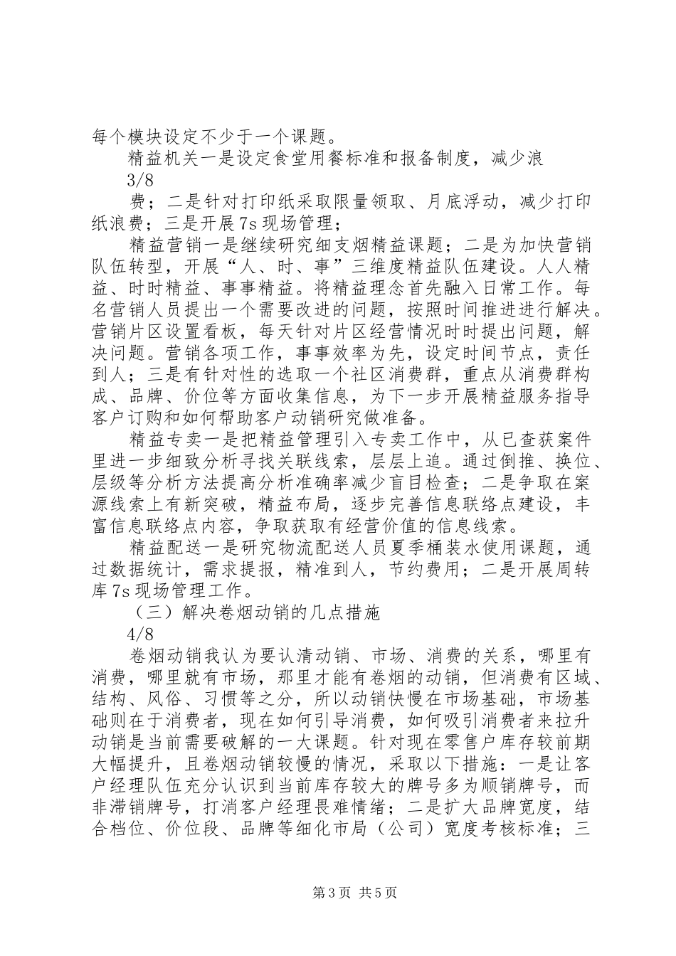 赴青岛考察学习心得体会 _第3页