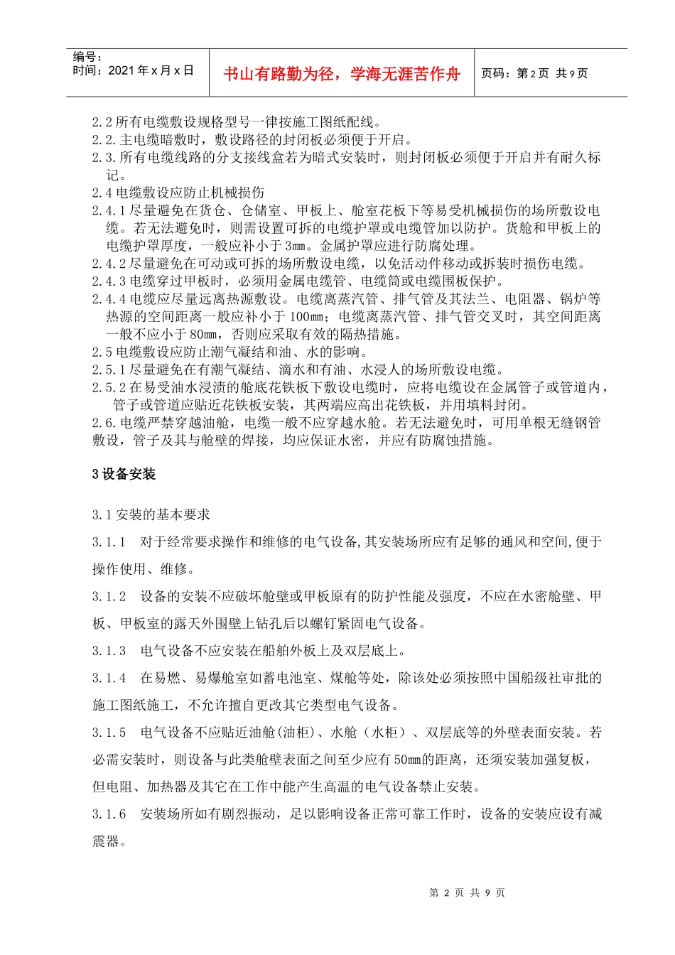 船舶电气安装作业指导书_第2页