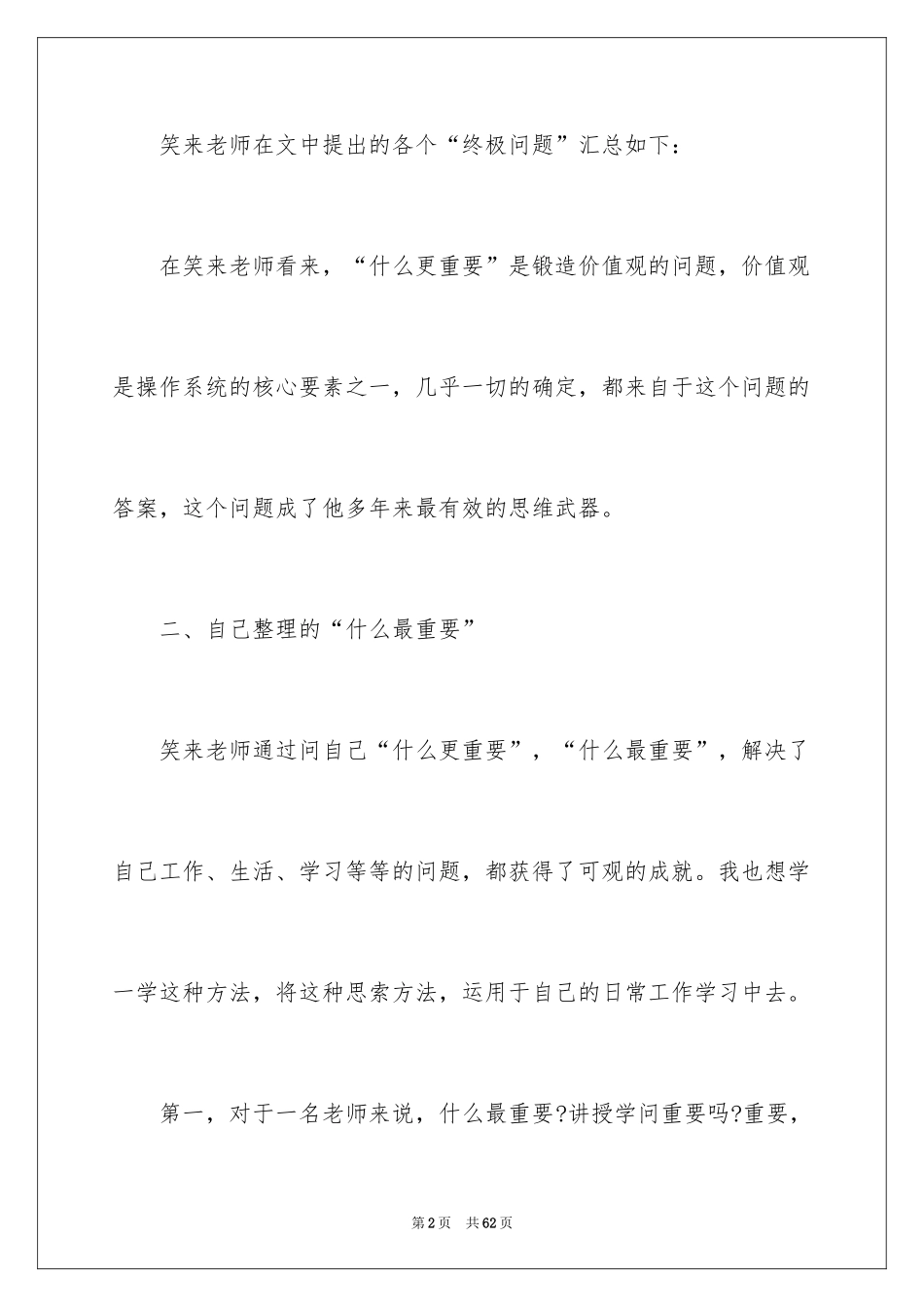 2024《财富自由之路》读书笔记_第2页