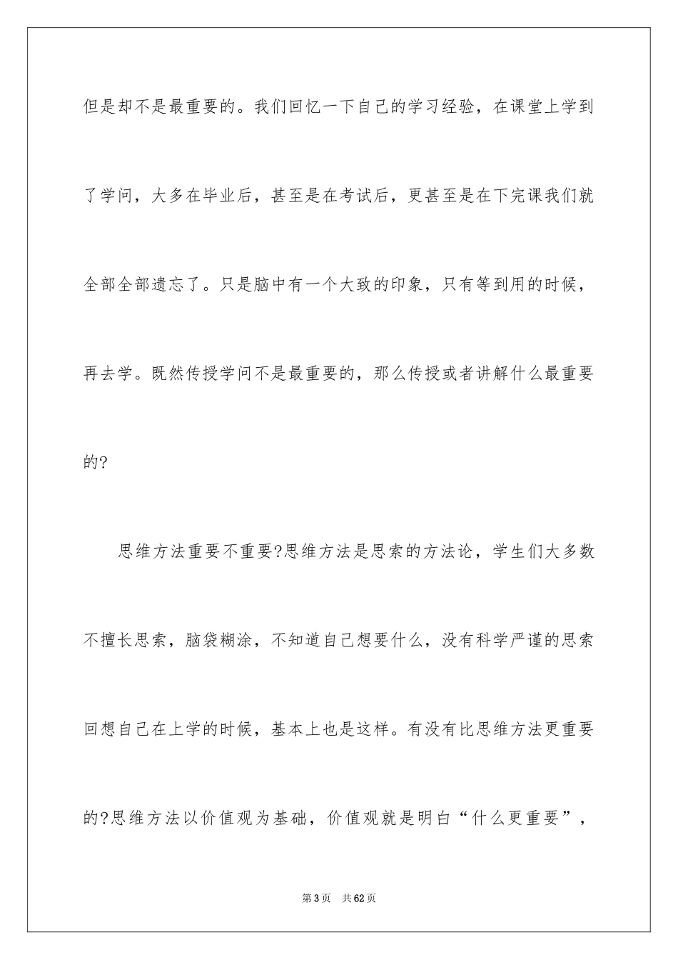 2024《财富自由之路》读书笔记_第3页