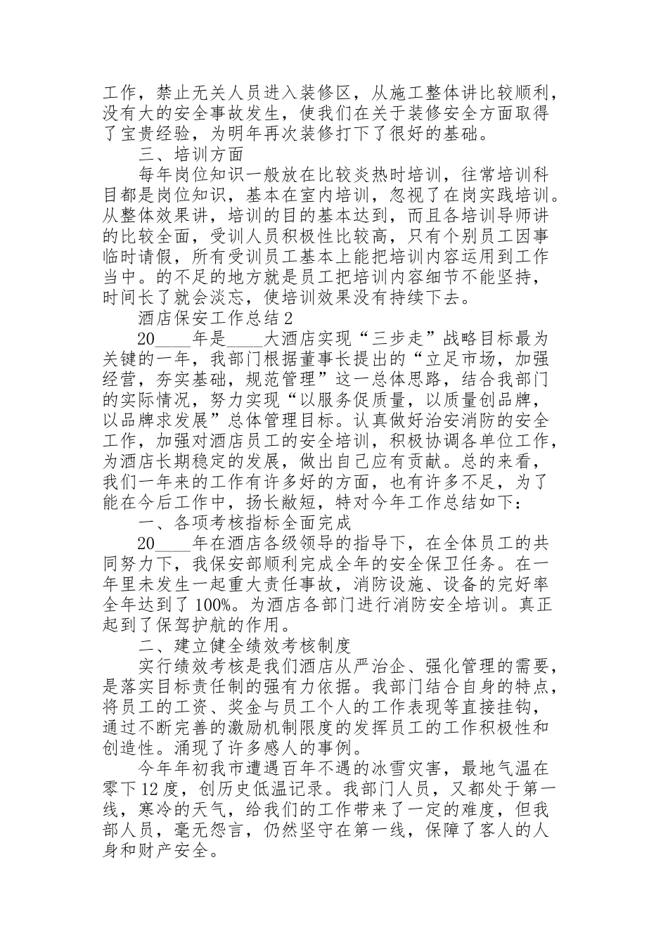 酒店保安工作总结模板5篇_第2页