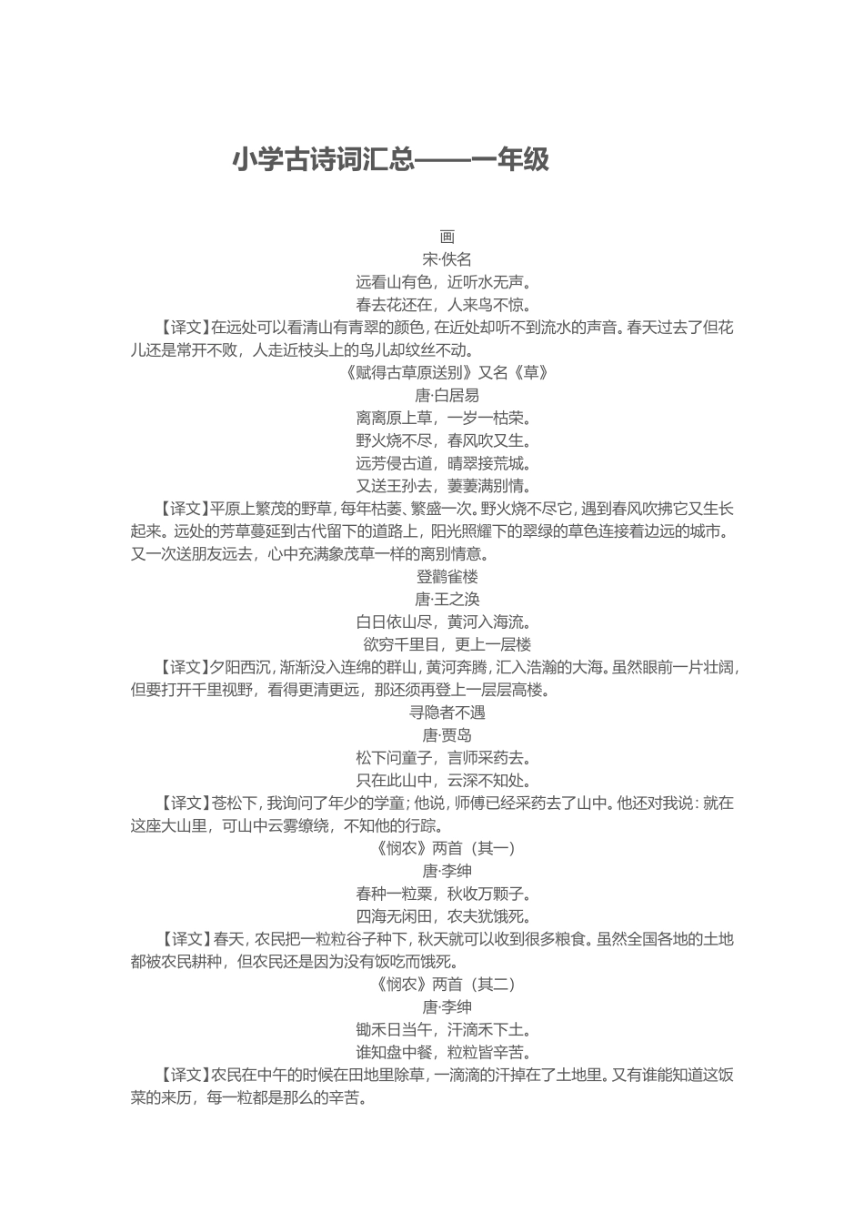 小学古诗词汇总_第1页