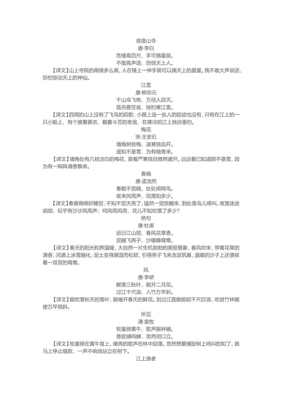 小学古诗词汇总_第2页