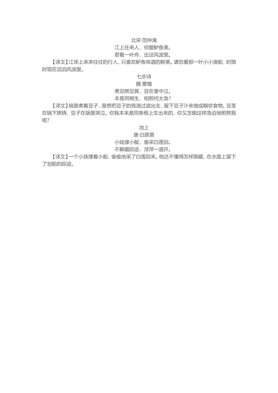 小学古诗词汇总_第3页