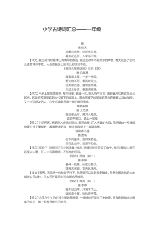 小学古诗词汇总