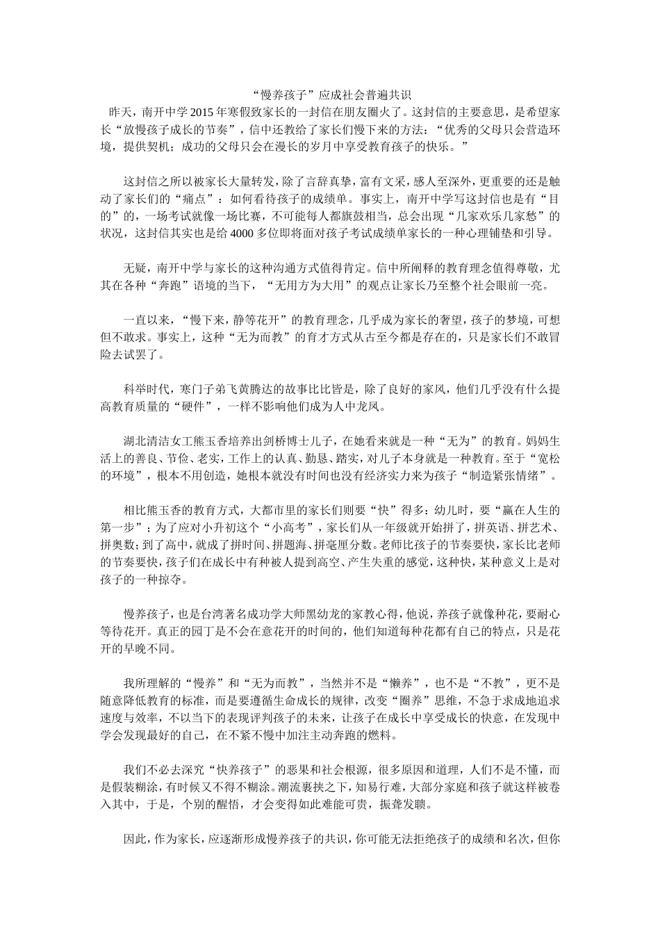 “慢养孩子”应成社会普遍共识_第1页