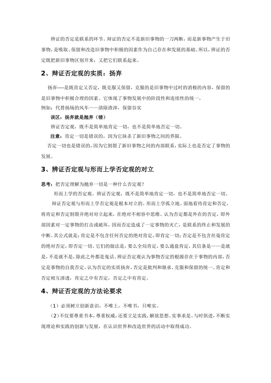 如何全面把握辨证否定观_第2页